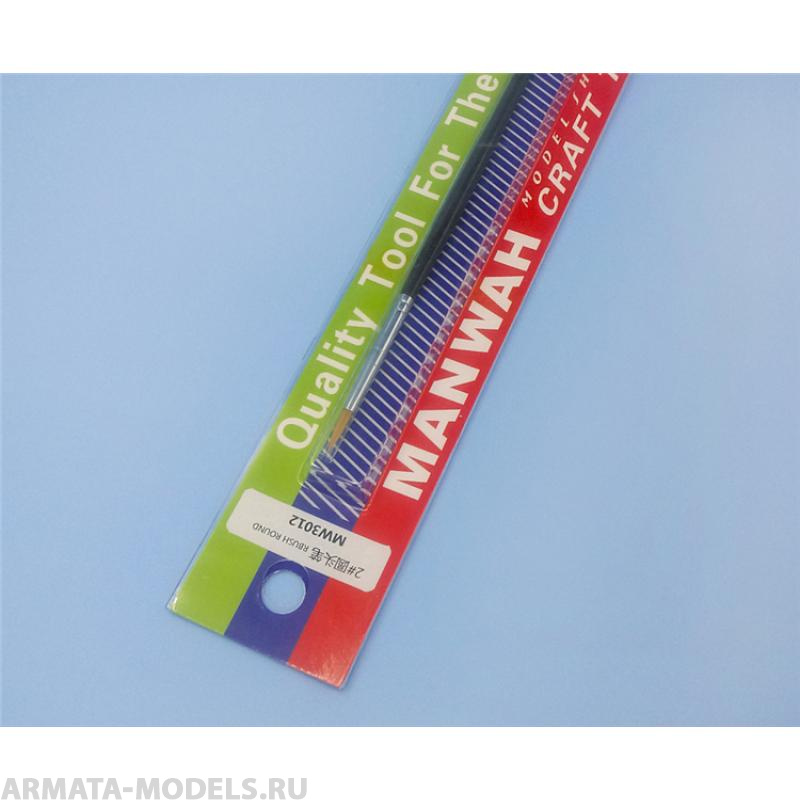 MW-3012 Кисть художественная № 2# круглая
