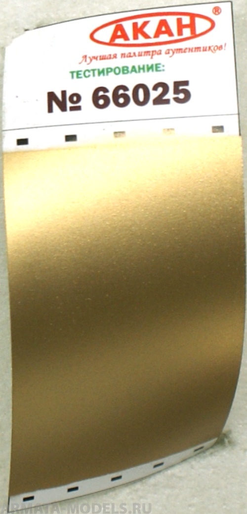 66025 Краска Яркая латунь стреляные гильзы от снарядов; пистолетов: Макарова и нагана 10 мл