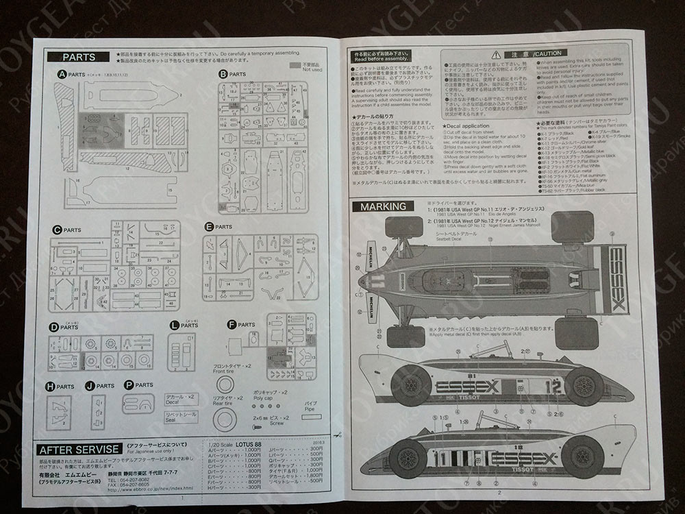 20011EBB Team Lotus 88 1981 EBBRO