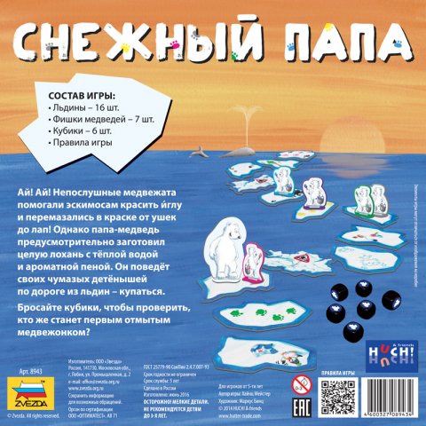 8943 Снежный папа