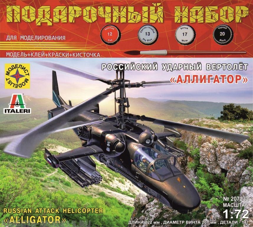ПН207232 Российский ударный вертолёт Аллигатор (1:72) Моделист