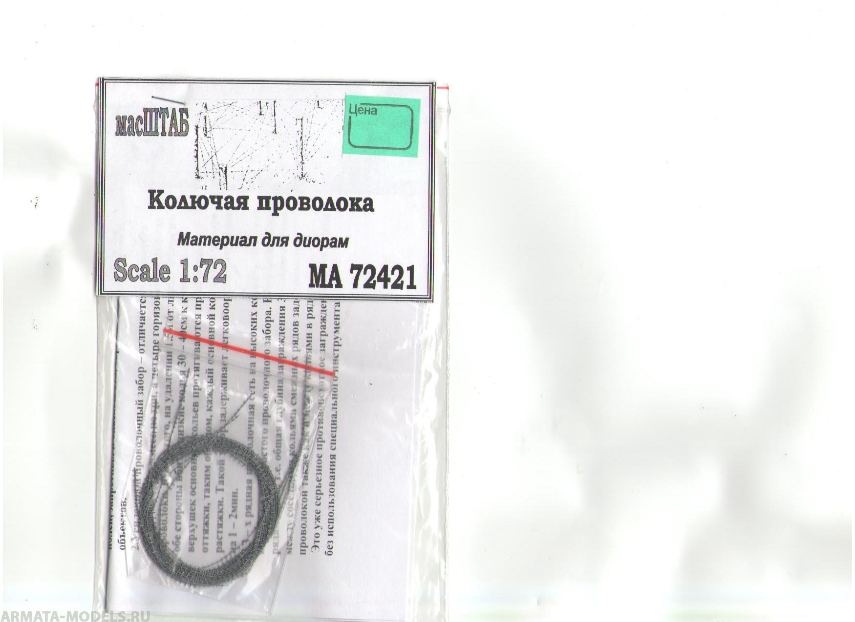 72421 Колючая проволока