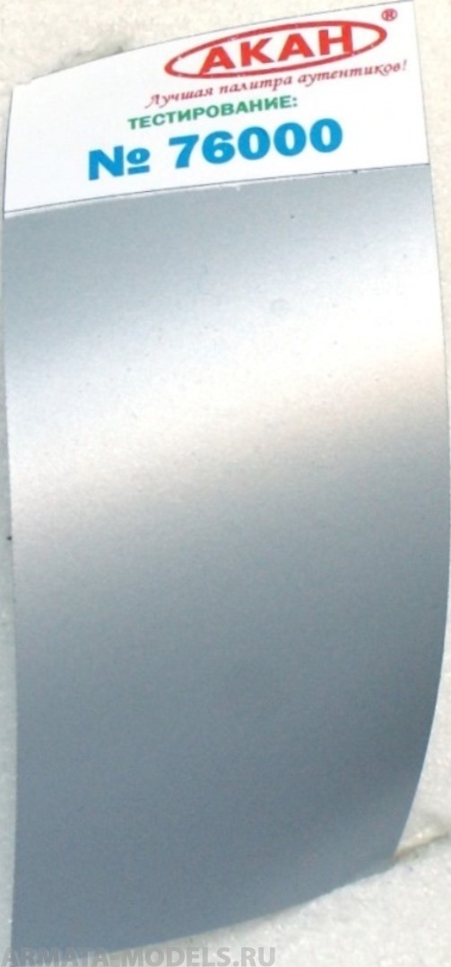 76000 Краска-металлик Алюминий матовый 10мл