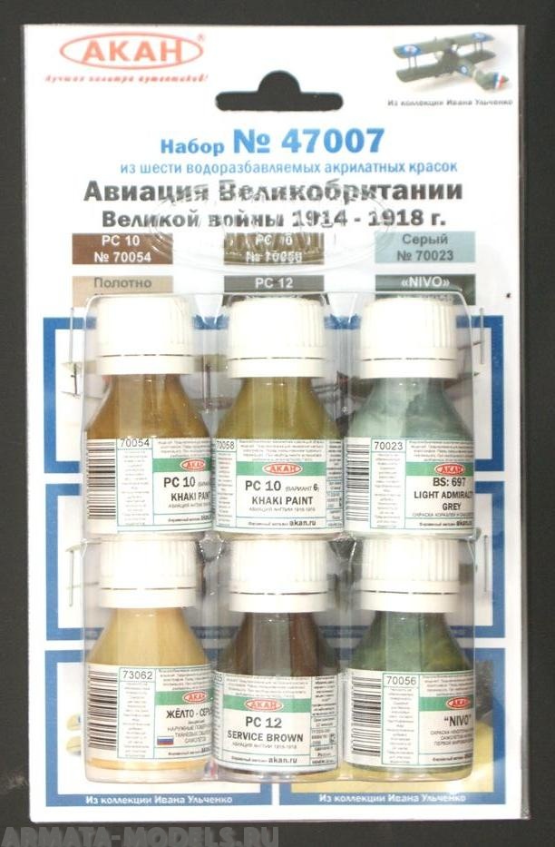 47007 Набор красок Авиация Великобритании в Великой войне 1914-18г. (70054+70058+70023+73062+70055+73056) 6х10мл