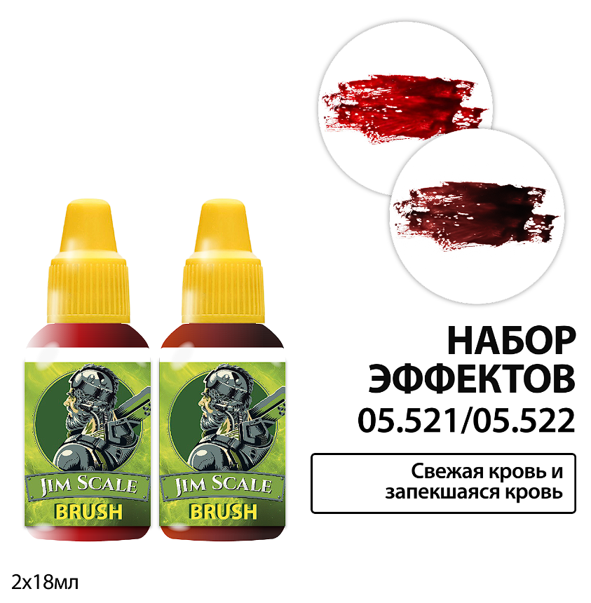 05.521/05.522JIM Набор акриловых красок: эффекты: свежая кровь и запекшаяся кровь