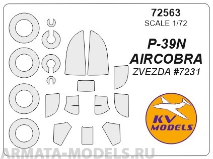 72563KV Окрасочная маска P-39N AIRCOBRA  + маски на диски и колеса для моделей фирмы ZVEZDA
