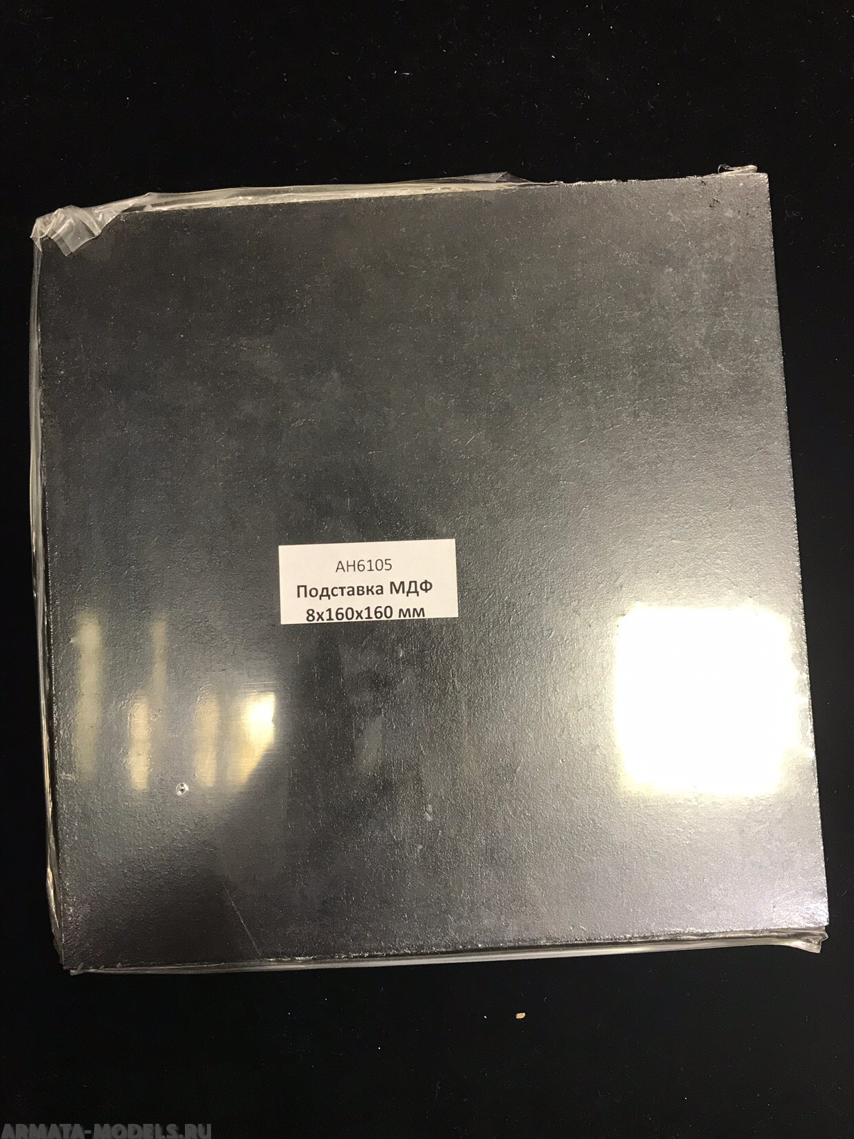 AH6105 Подставка черная МДФ 8х160х160 мм