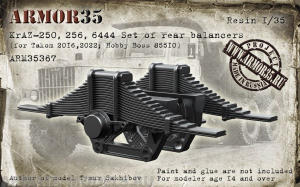 ARM35367 КрАЗ-250,256,6444 Задний балансир