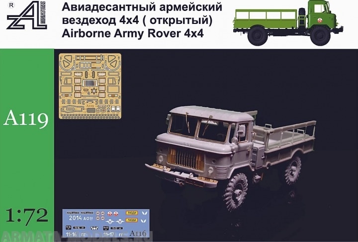 А119 Аэромобильный армейский вездеход (открытый) Alex miniatures