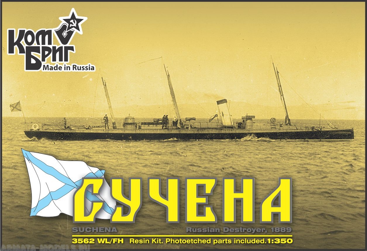 Корабль KB3562WL/FH Suchena Russian Destroyer, 1889 Комбриг
