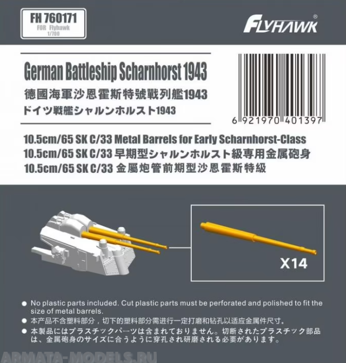 FH760171 German Navy 10.5cm/65 SK C/33 Metal Barrels for Early Scharnhorst-Class(For Flyhawk)