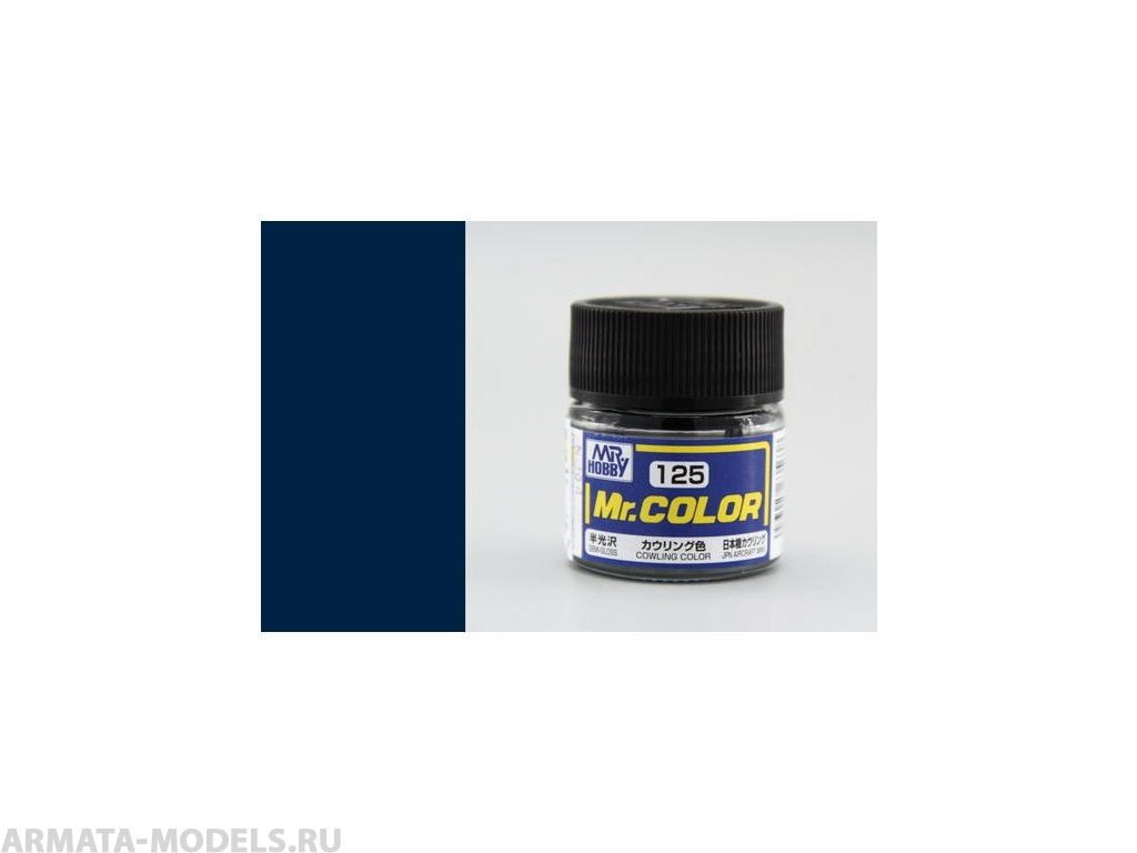 C125 Краска 10мл  COWLING COLOR
