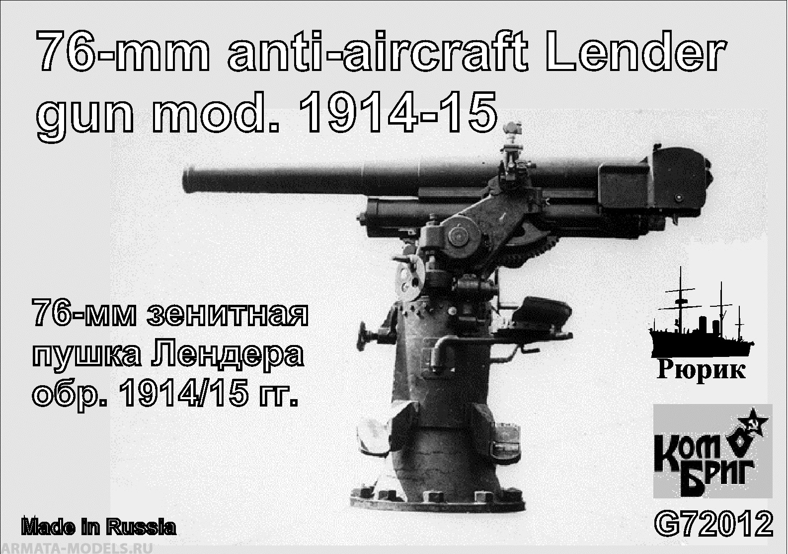 KBG72012 Russian Lender AA Gun model 1914/1915 Комбриг