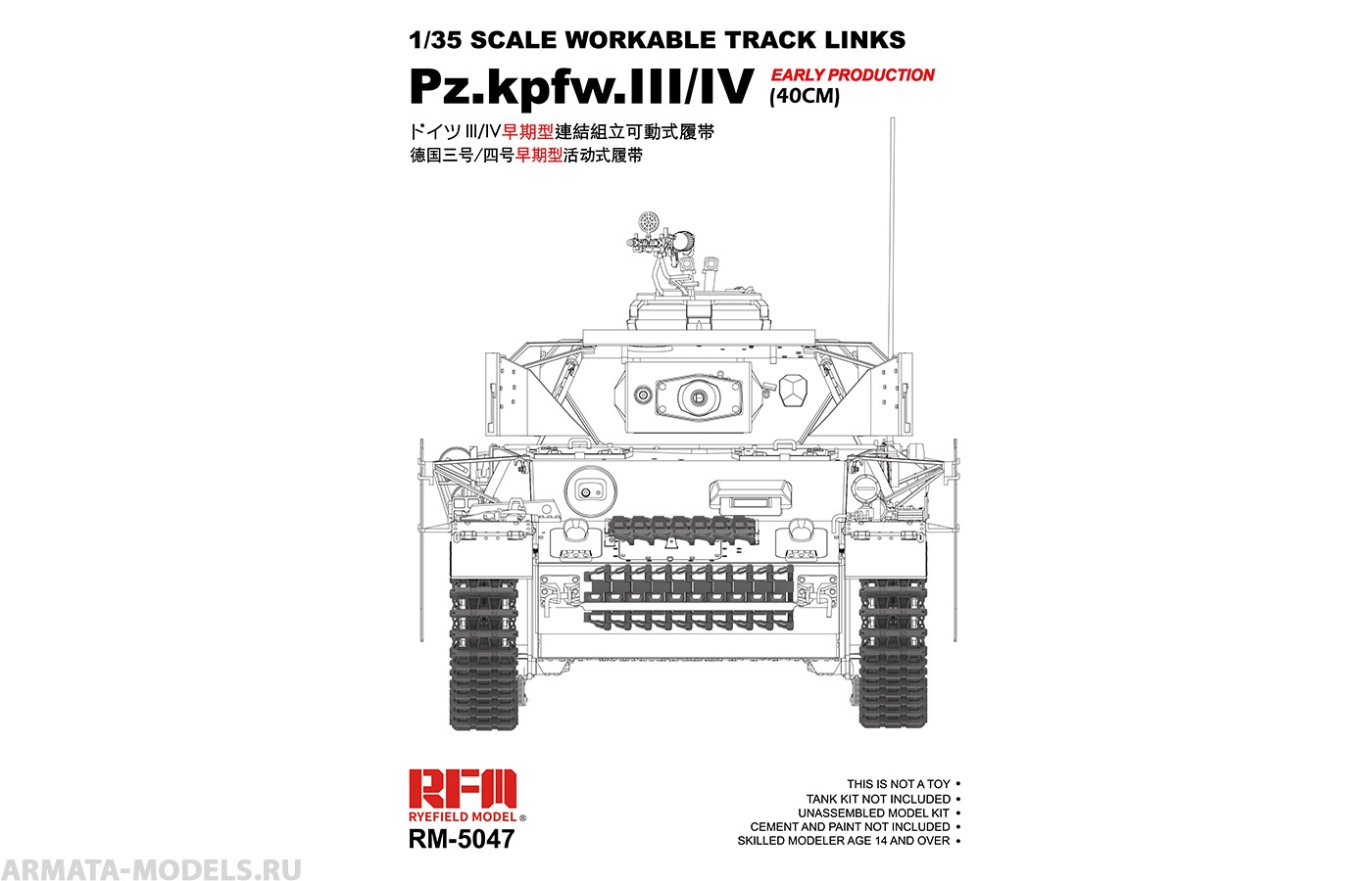 RM-5047 Рабочие траки на Pz.III/IV ранние (40cm)