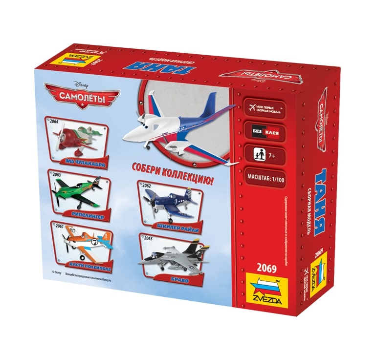 2069 Самолеты Planes Таня Звезда