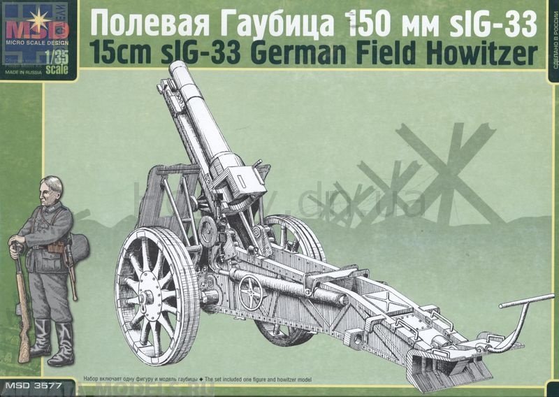 MQ 3577 Полевая гаубица sIG-33 с 1 фигурой Макет