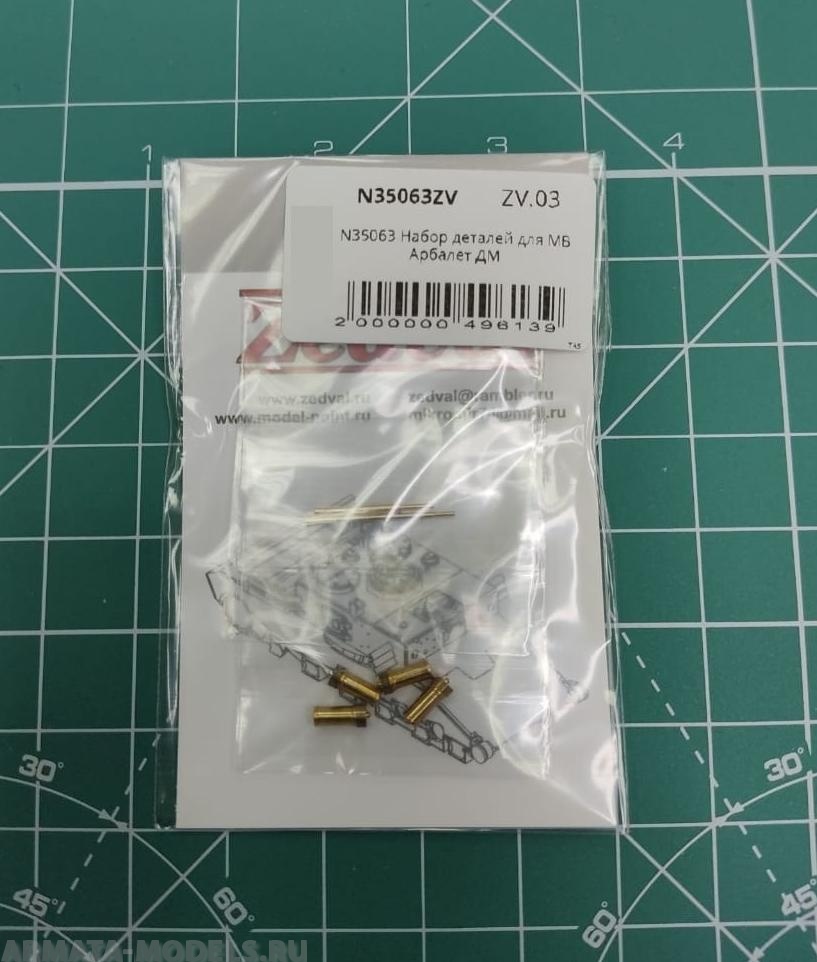 N35063 Набор деталей для МВ Арбалет ДМ