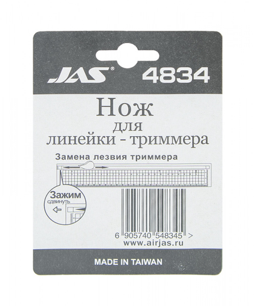 4834J Нож для линейки-триммера