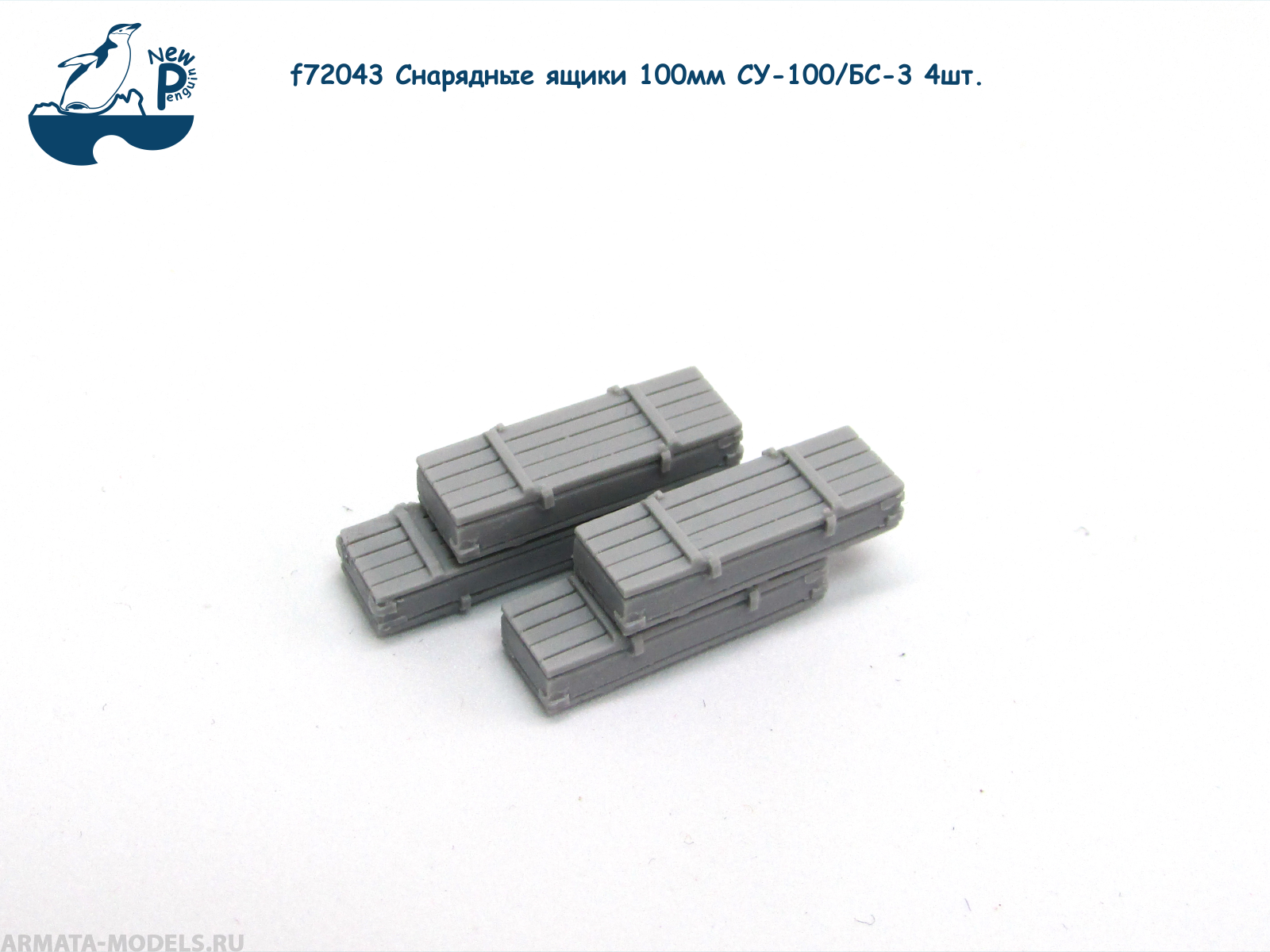 f72043 1:72 Снарядные ящики 100мм СУ-100/БС-3, 4шт