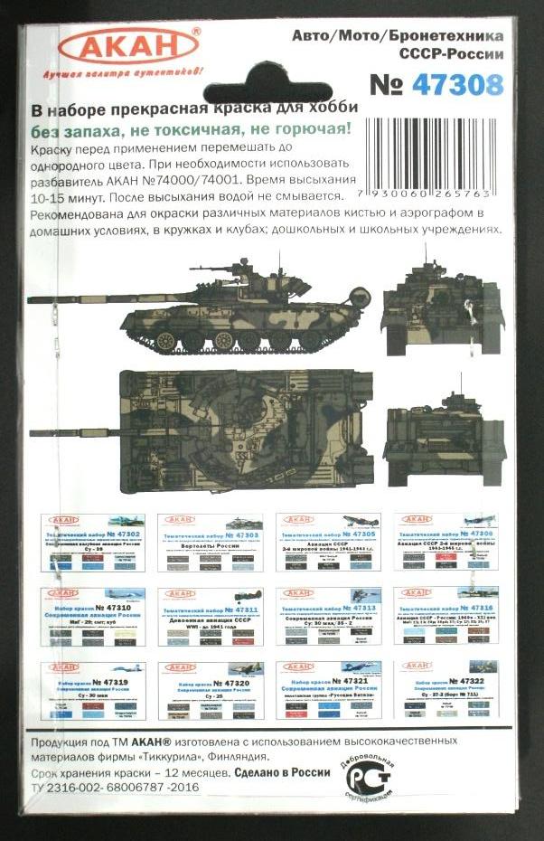 47308 Набор красок Авто/мото/бронетехника СССР - России (73017+73057+73011+73091+79042+73087) 6х10мл