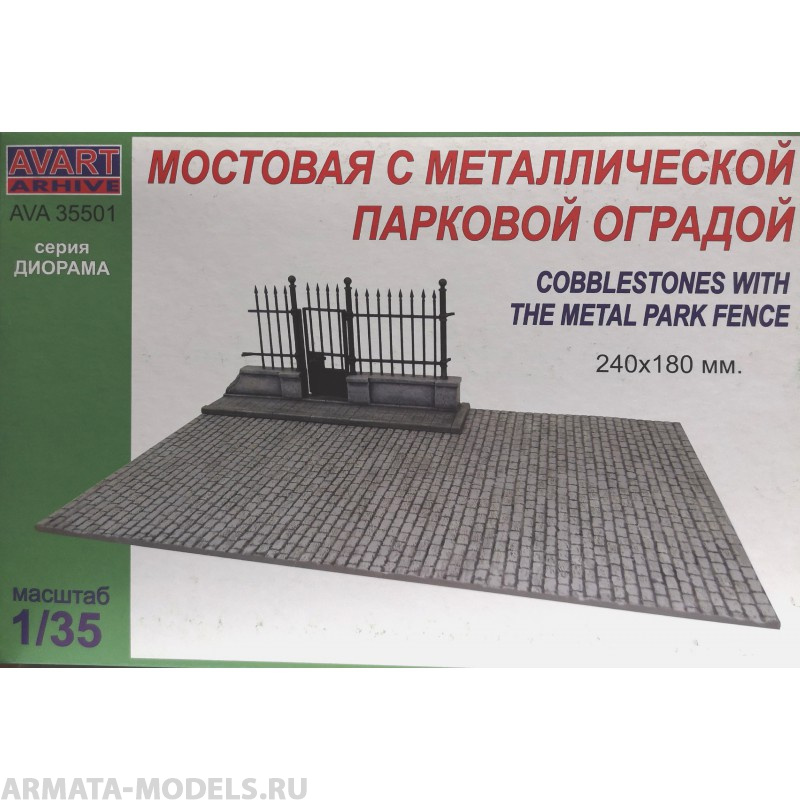 AVA35501 Серия Диорамы, Мостовая с металлической парковой оградой (240X180 мм) AVART ARHIVE