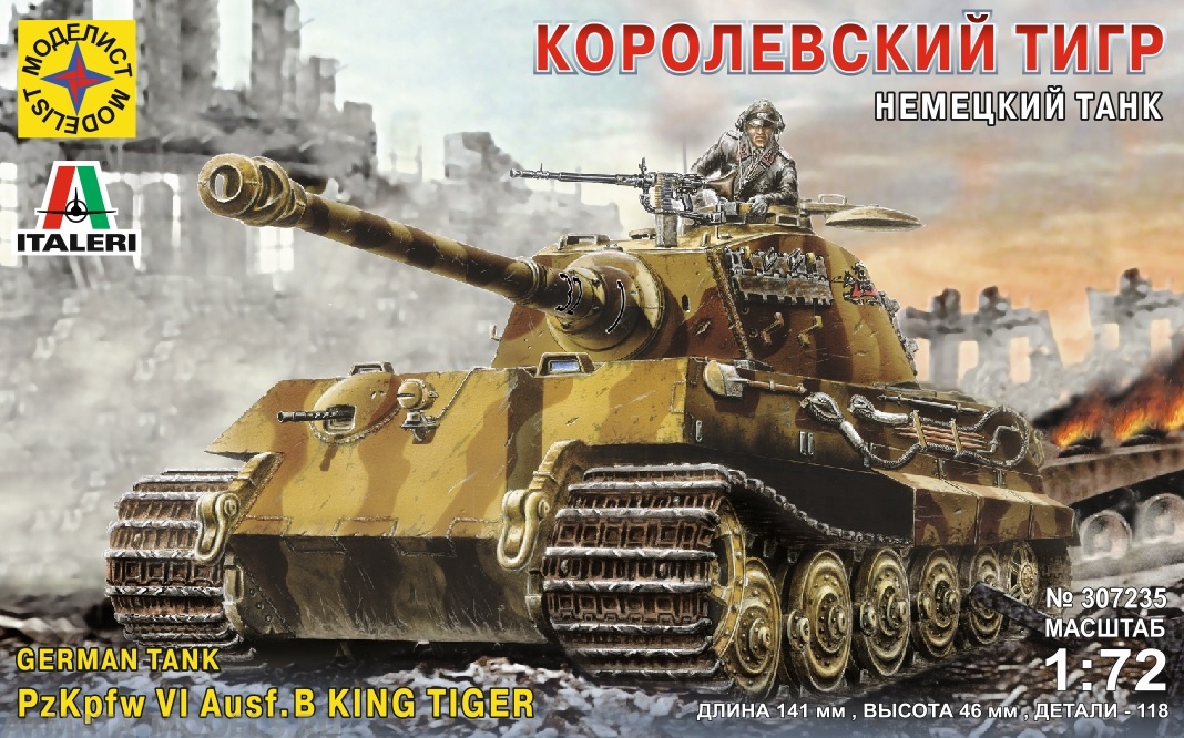 307235 Немецкий танк Королевский тигр (1:72) Моделист