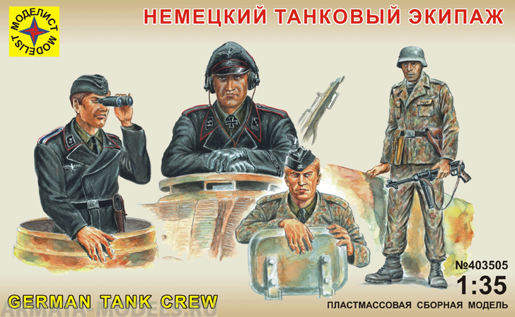 403505 Немецкий танковый экипаж Моделист