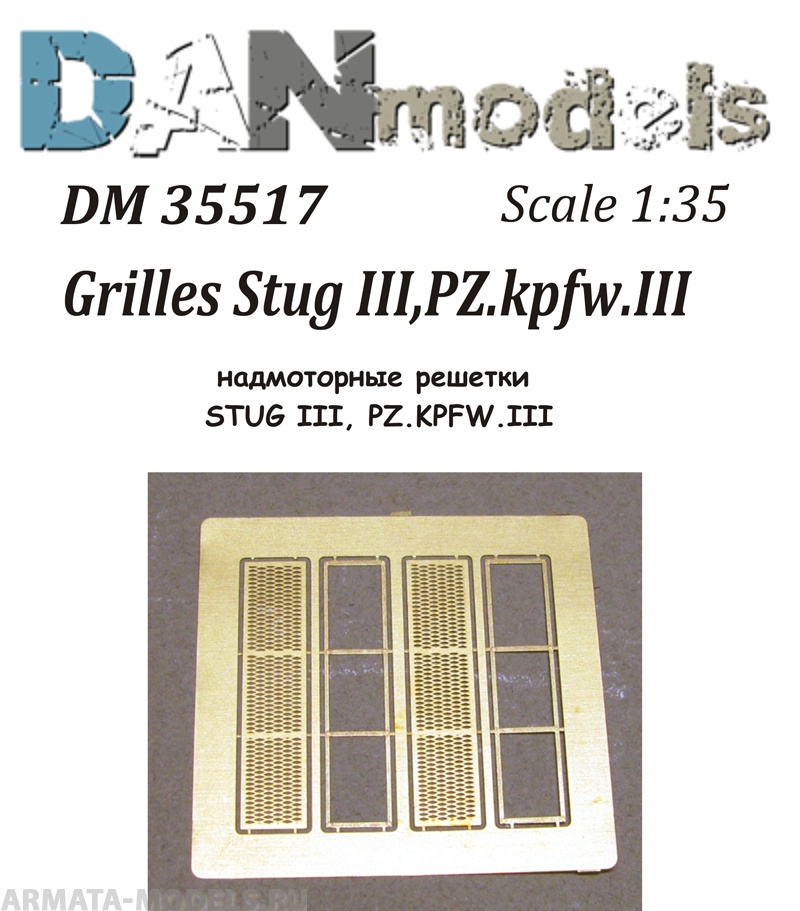DM35517 надмоторные решетки STUG III, PZ.KPFW.III