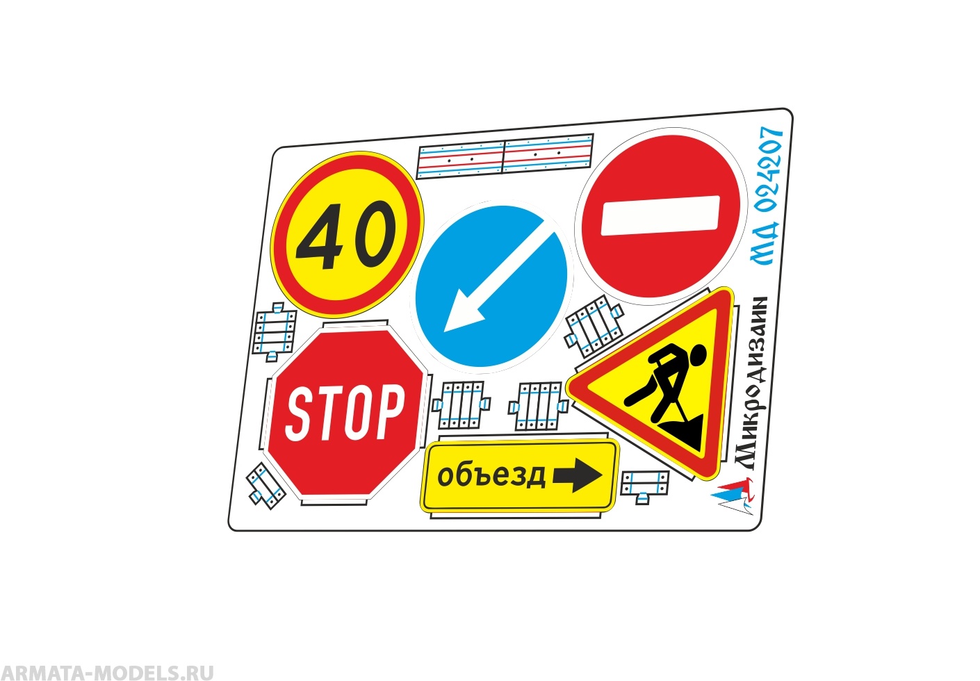MD 024207 Знаки "Дорожные работы"