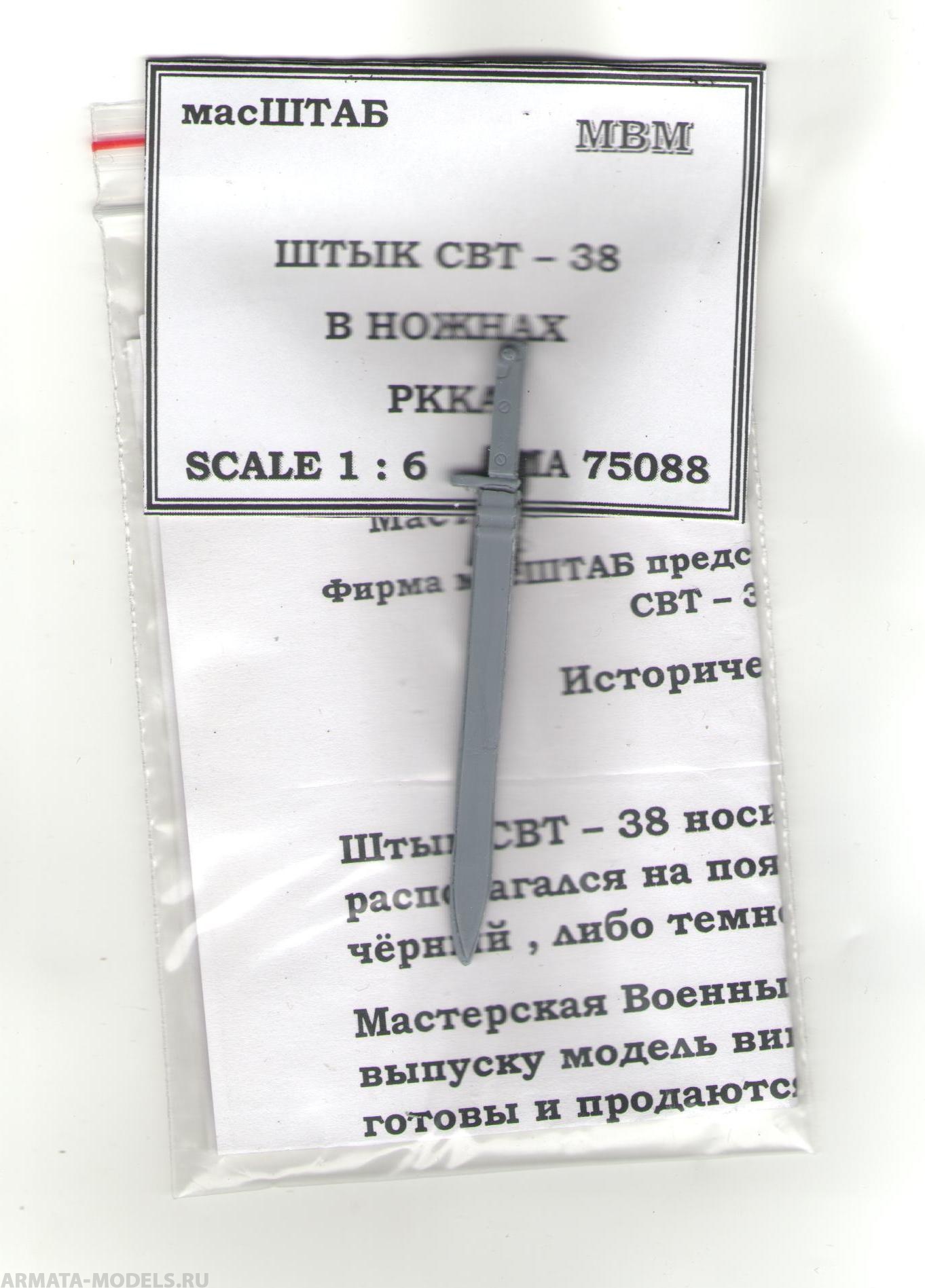 75088 Штык - нож СВТ - 38 в ножнах