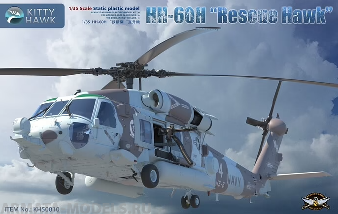 KH50010 Вертолет HH-60H quot;Rescue Hawkquot; Kitty Hawk