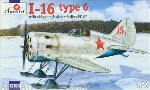 AM72164 И-16 Тип 6 на лыжах с РС-82 Amodel