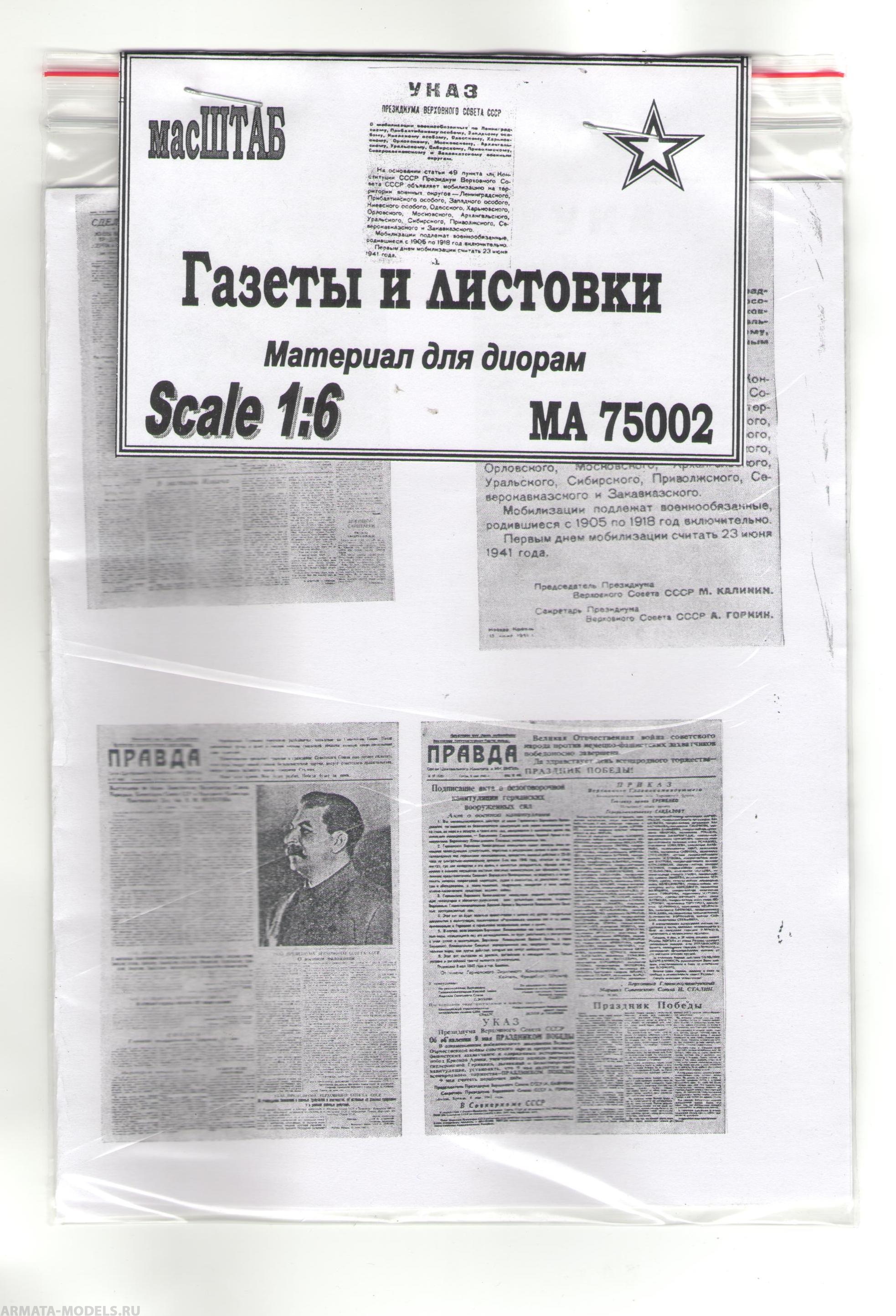75002 Газеты и листовки СССР