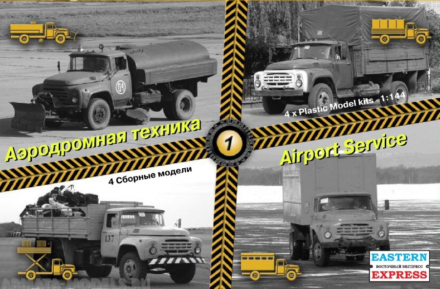 ЕЕ14600 Набор аэродромной техники № 1 (4 шт.) Восточный экспресс