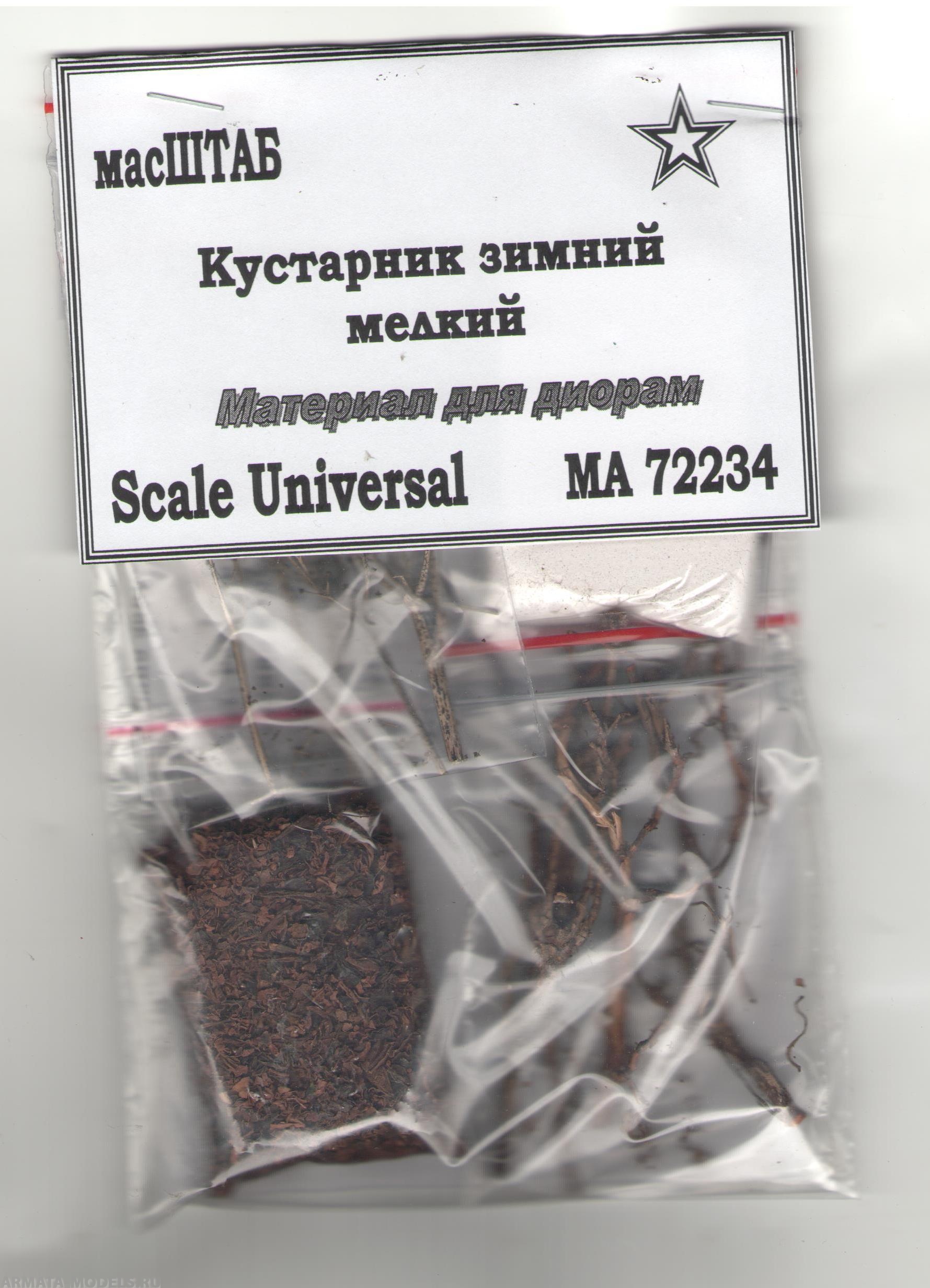 72234 кустарник мелкий зимний 1/72