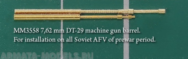 MM3558 Ствол пулемета ДТ-29. Для установки на все типы Советской БТТ 30-х годов.