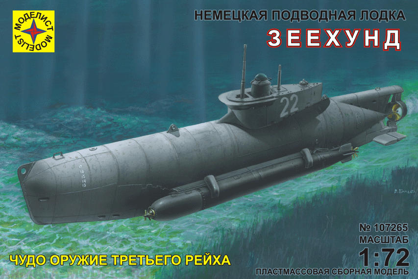 107265 Подводная лодка Зеехунд Моделист
