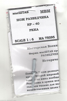 75095 Нож разведчика НР - 40 РККА