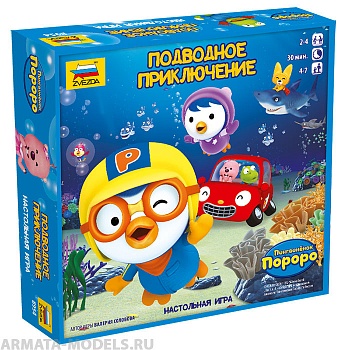 8954 Пингвиненок Пороро Подводное приключение