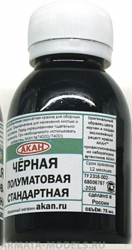78004(75) Чёрная стандартная полуматовая 75 мл