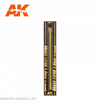 AK9111 Трубочка латунная BRASS PIPES 1,2mm, 5 units