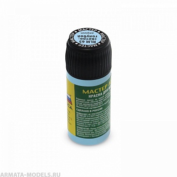 65-МАКР RLM 65 светло-голубой